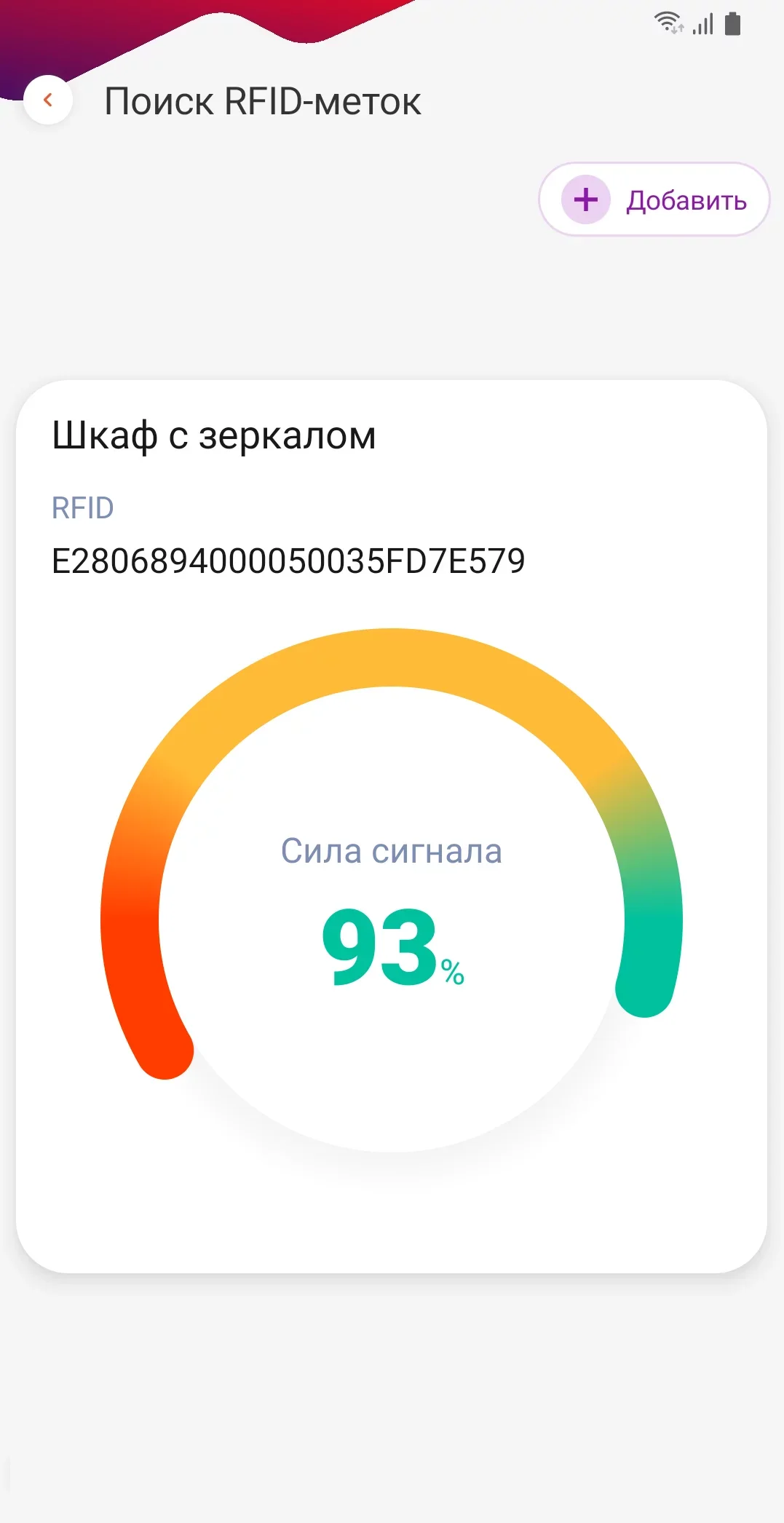 Poisk-RFID_metok